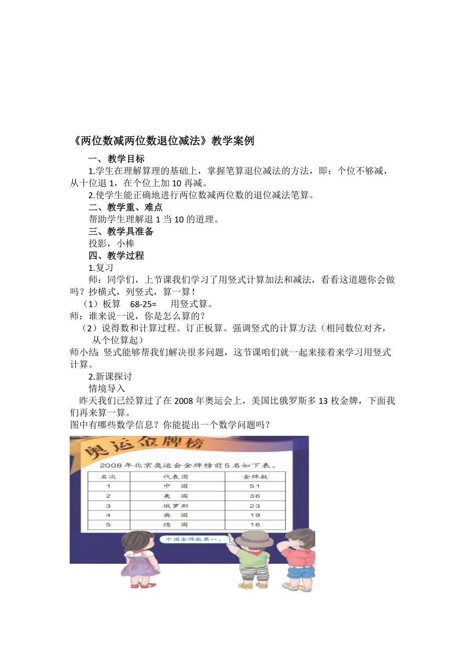 两位数减两位数退位减法教学案例[精选文档].doc_第1页