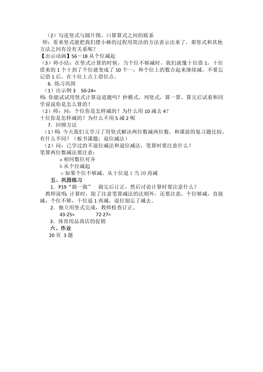 两位数减两位数退位减法教学案例[精选文档].doc_第3页