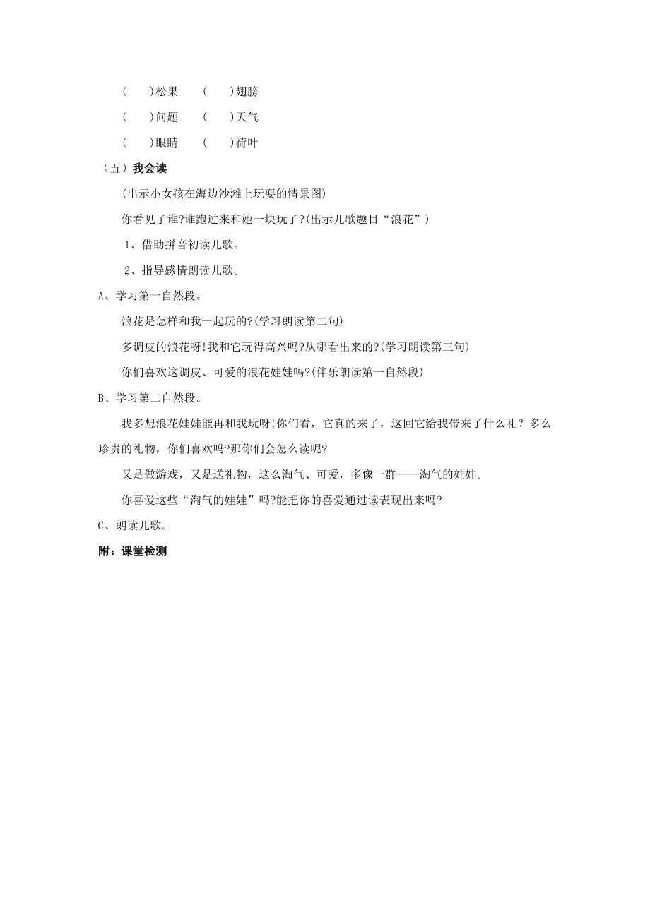 人教版一年级语文下册第四单元语文园地四教案.doc_第3页