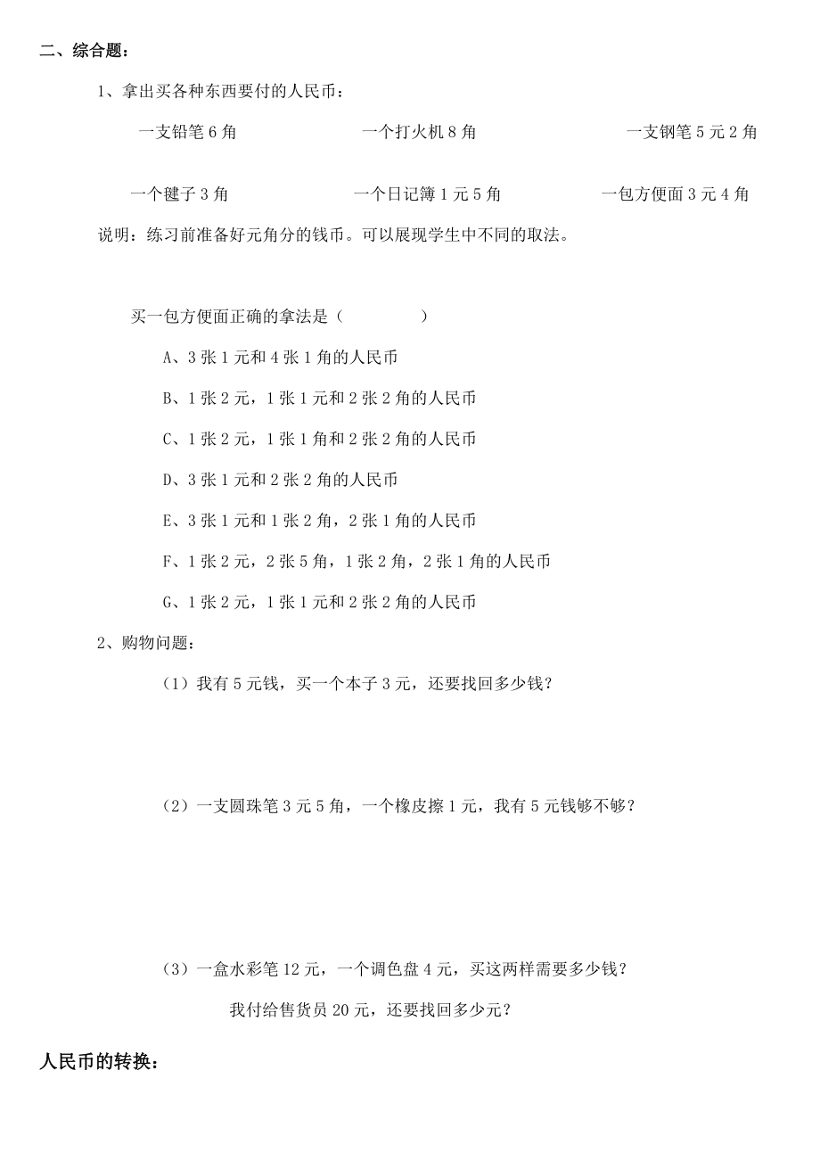 认识人民币练习题500[精选文档].doc_第2页