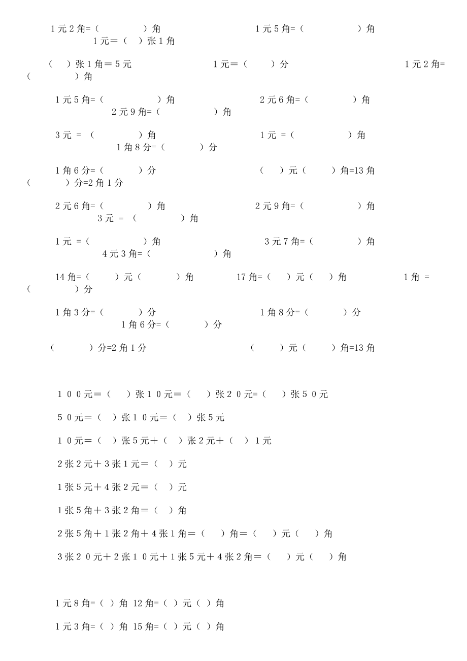 认识人民币练习题500[精选文档].doc_第3页