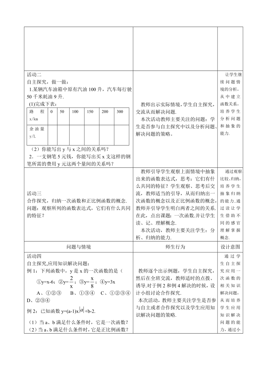 最新一次函数教学设计汇编.doc_第3页