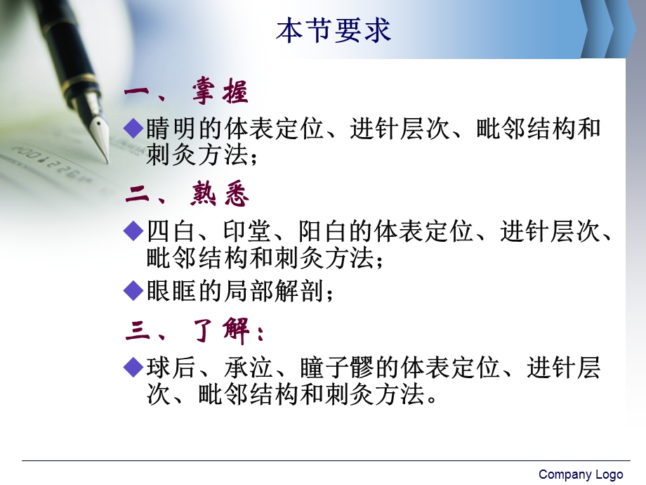 医学课件眼部穴位解剖.ppt_第2页