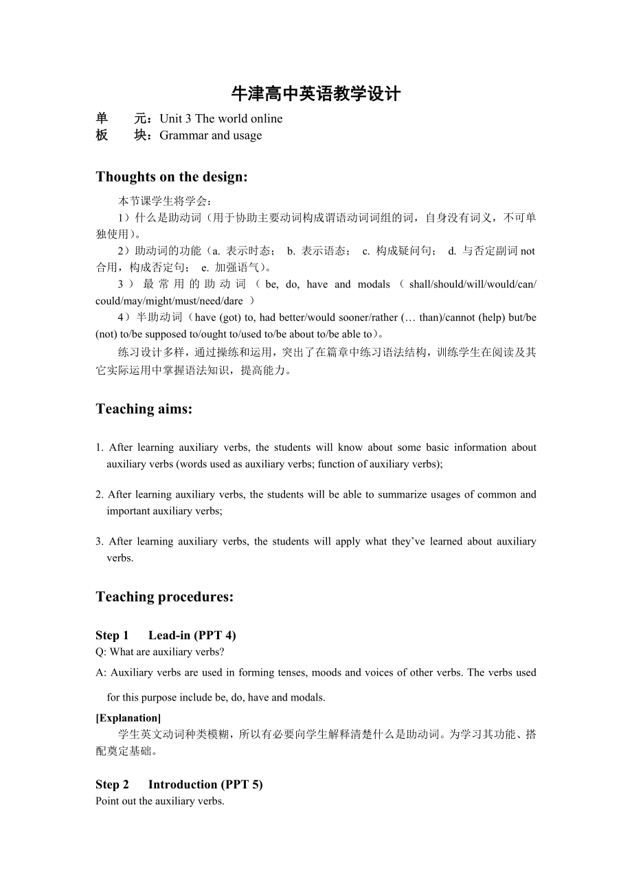 最新Book7U3教案课时5Grammarandusage汇编.doc_第1页