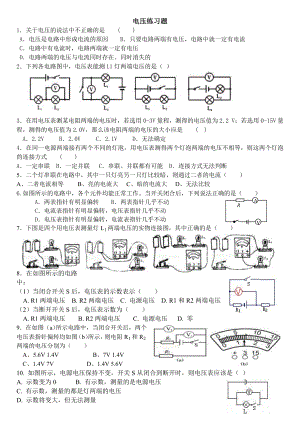 最新电压电阻练习题汇编.doc