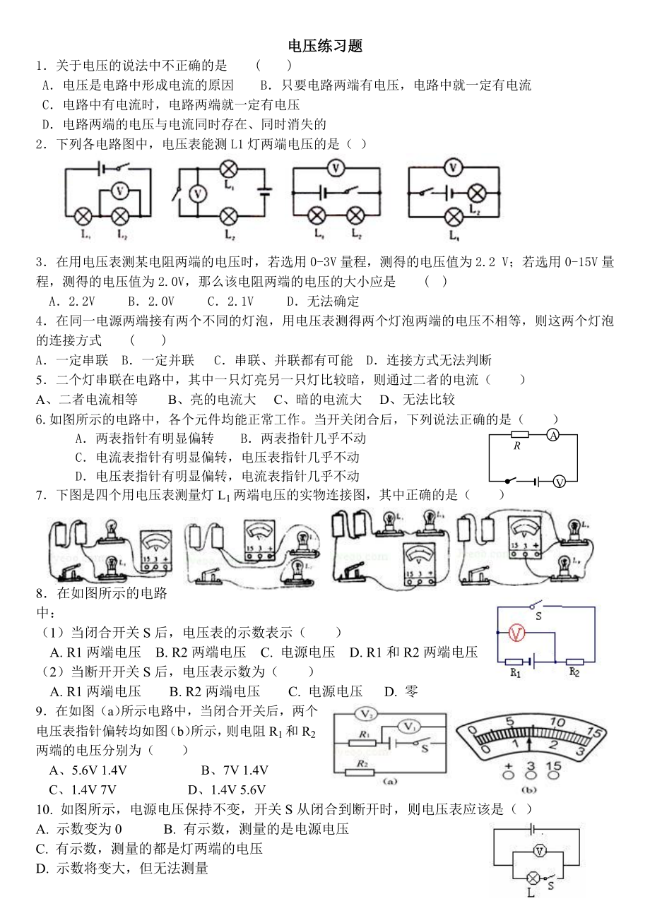 最新电压电阻练习题汇编.doc_第1页