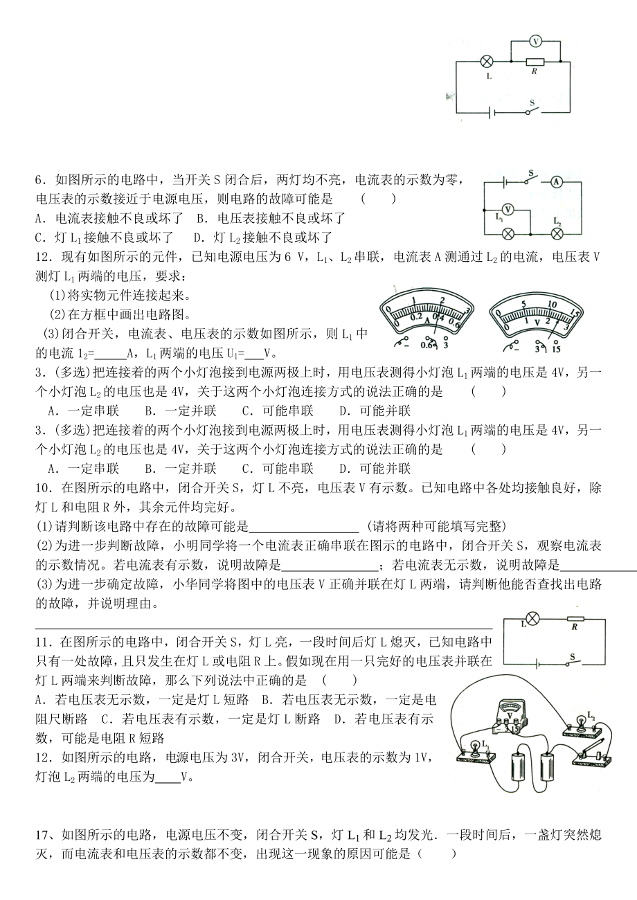 最新电压电阻练习题汇编.doc_第3页