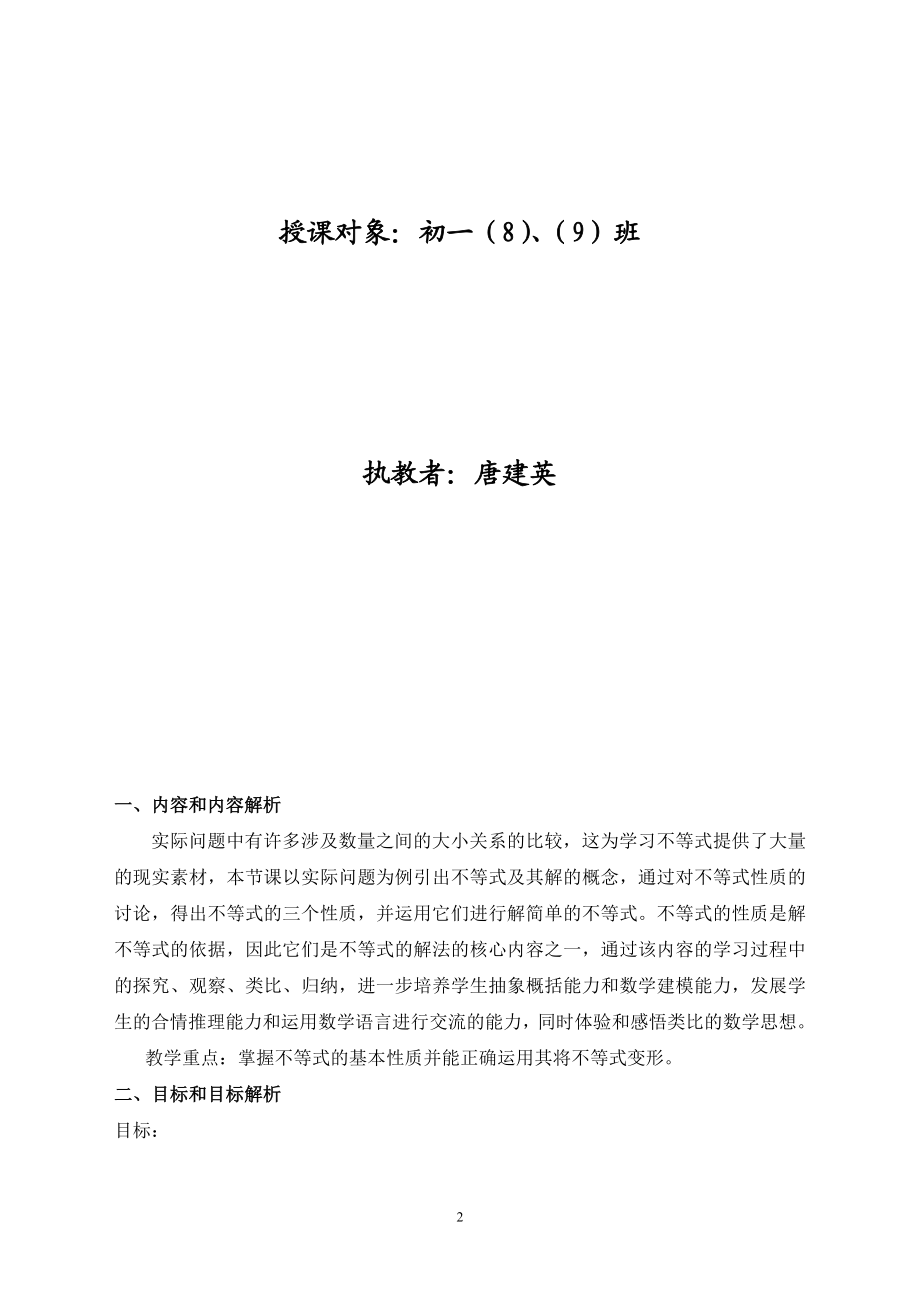 不等式概念及性质教学设计袁钊[精选文档].doc_第2页