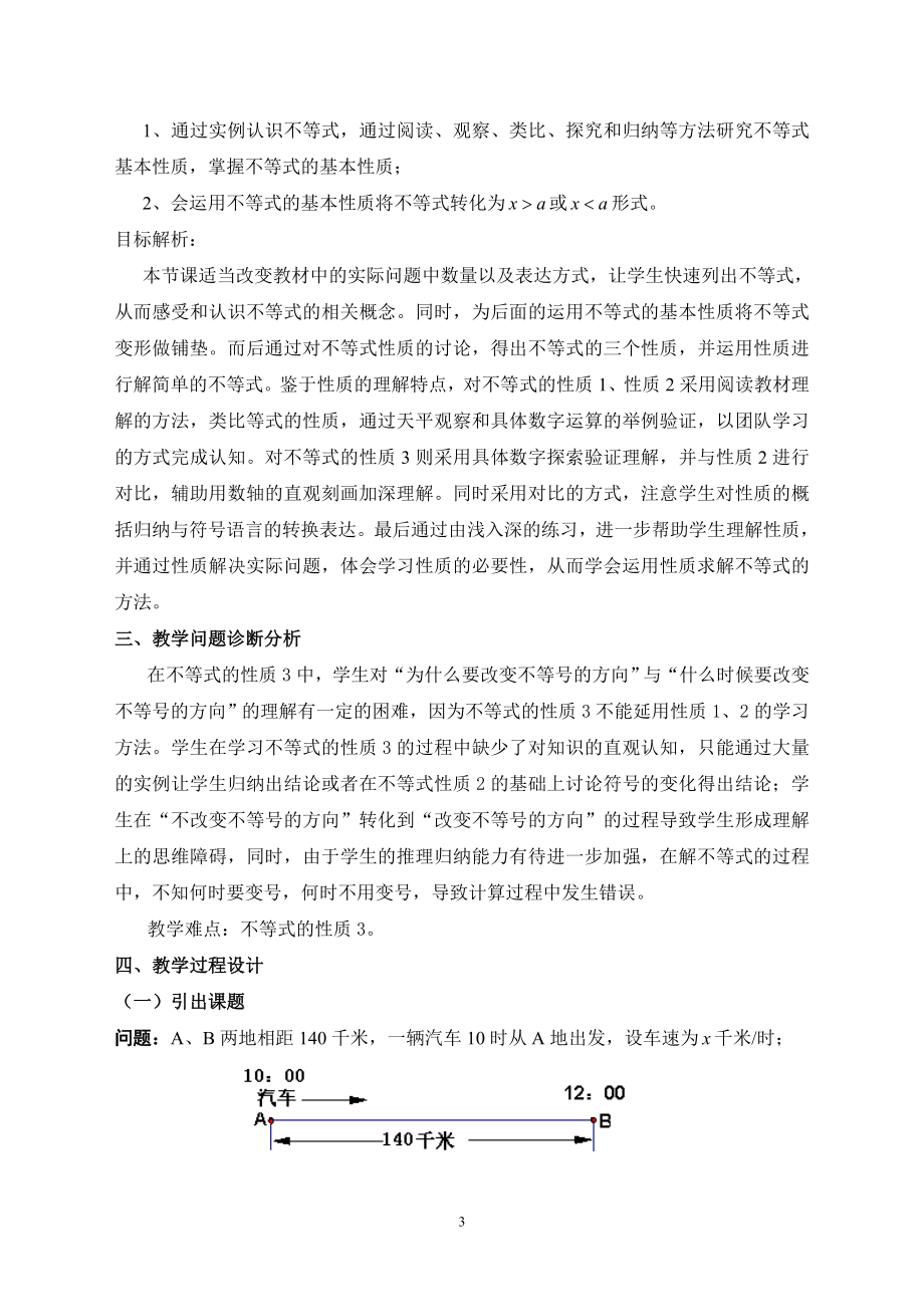 不等式概念及性质教学设计袁钊[精选文档].doc_第3页