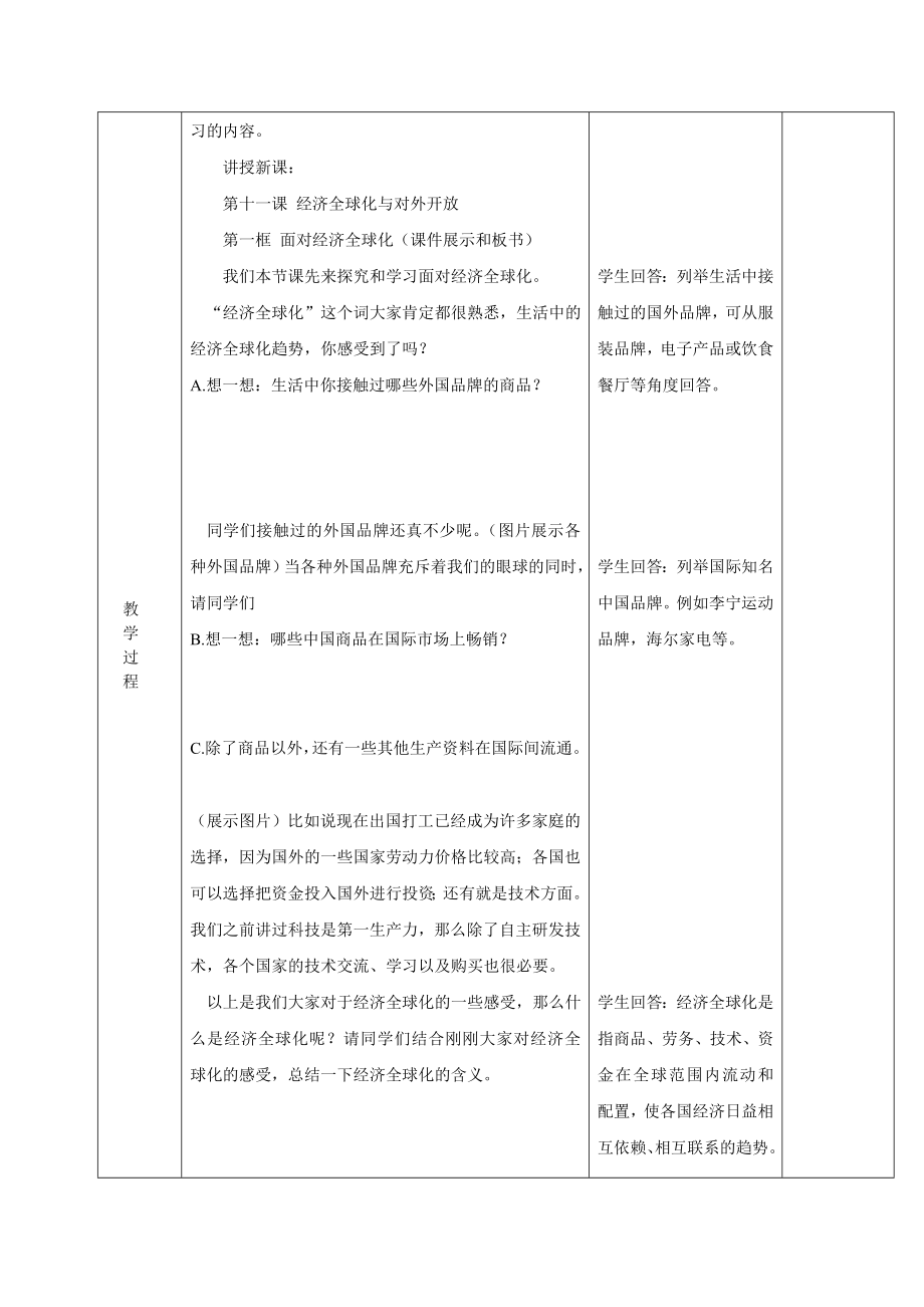 最新面对经济全球化教案汇编.doc_第3页