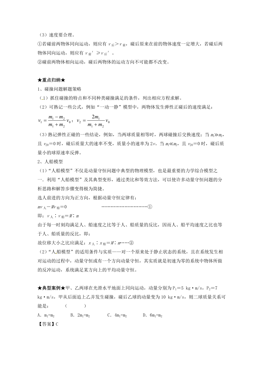 高考物理一轮复习 专题59 动量守恒定律及其应用讲含解析1..doc_第3页