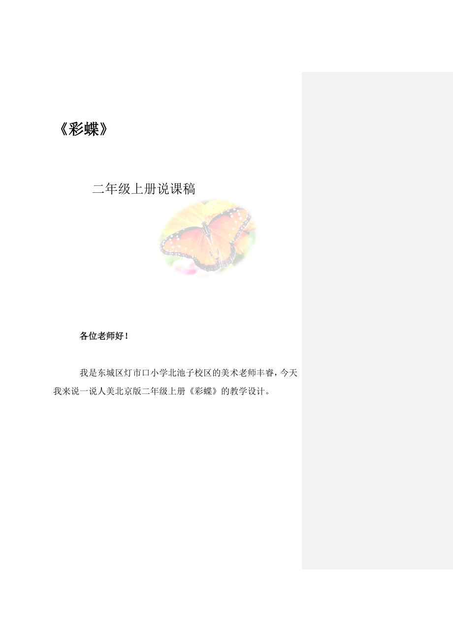 最新教学说课稿—丰睿汇编.docx_第1页