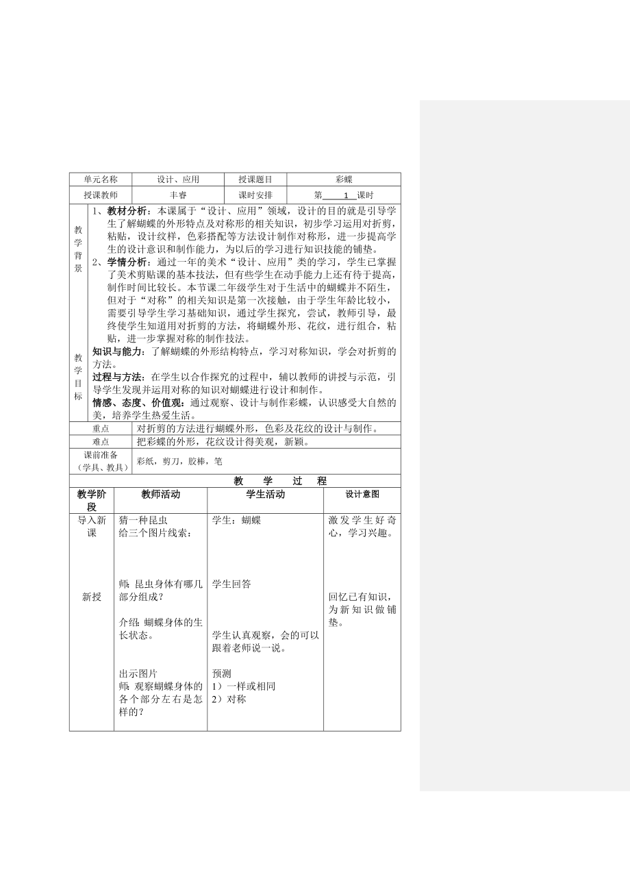 最新教学说课稿—丰睿汇编.docx_第2页