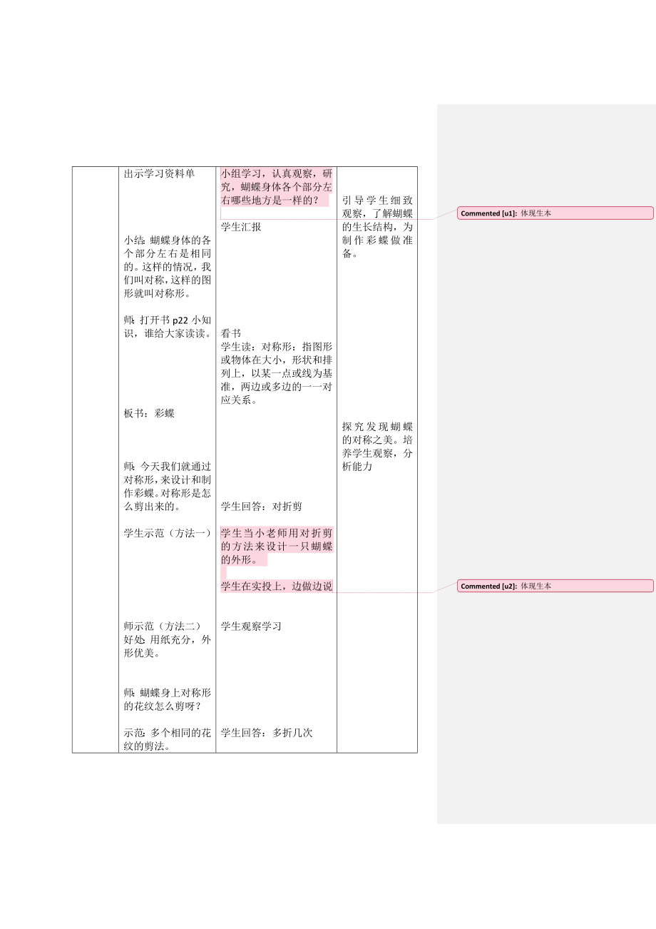 最新教学说课稿—丰睿汇编.docx_第3页