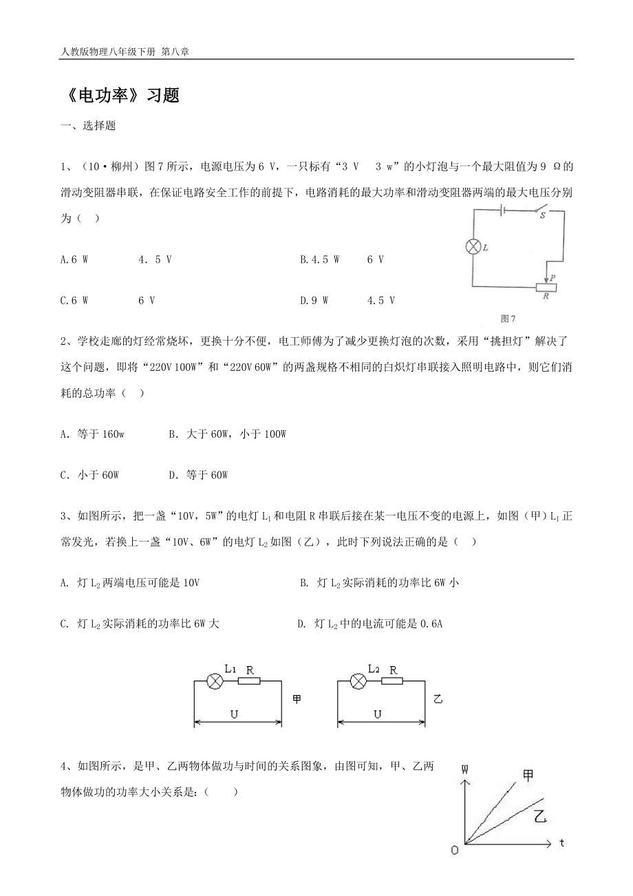 电功率习题[精选文档].doc_第1页