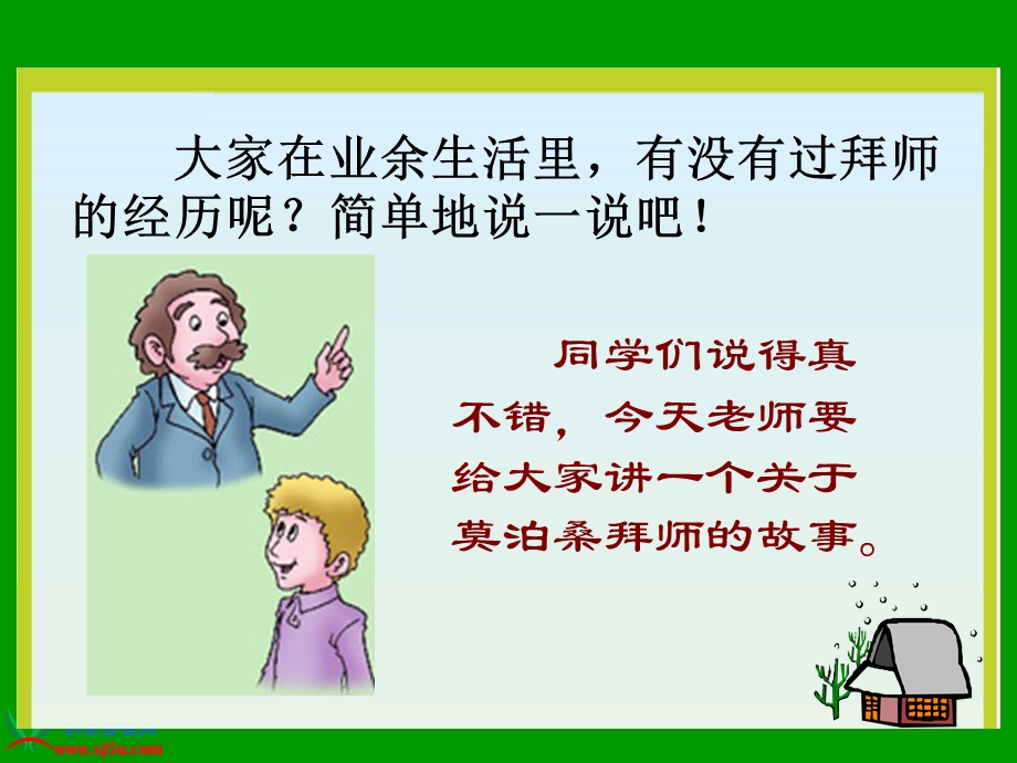 21莫泊桑拜师(10)[精选文档].ppt_第2页