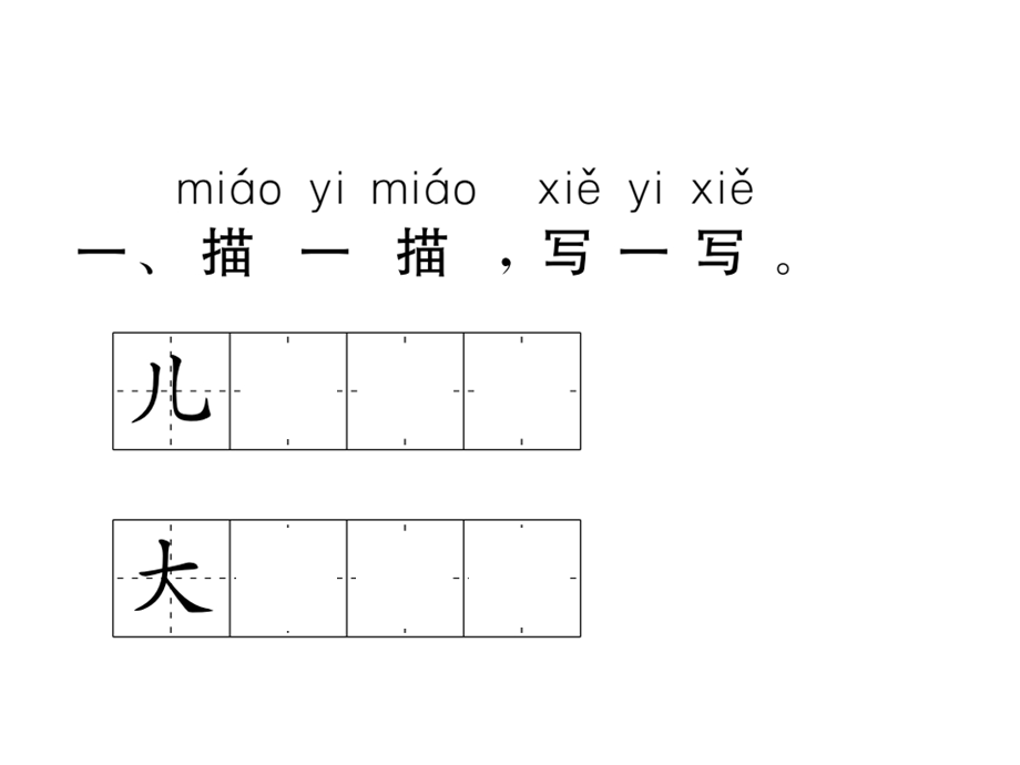 【优选】一年级上册语文课件－第6单元 语文园地六｜人教部编版 (共7张PPT)教学文档.ppt_第2页