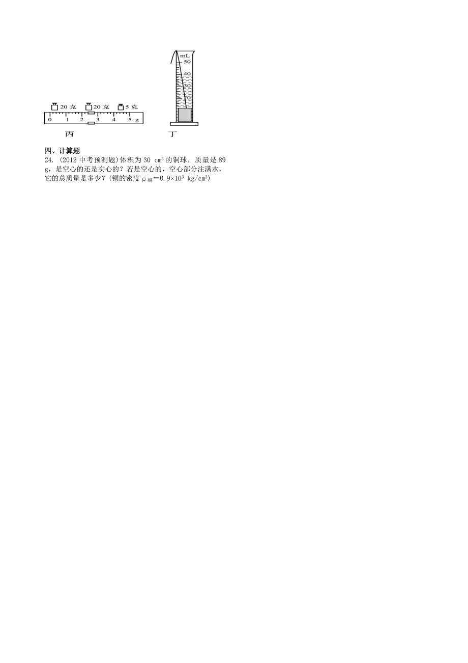 最新中考物理专题训练18质量和密度汇编.doc_第3页