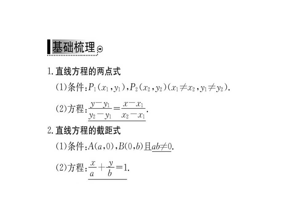 人教A版高中数学必修二课件：第三章 3.2 3.2.2直线的方程(共52张PPT).ppt_第3页