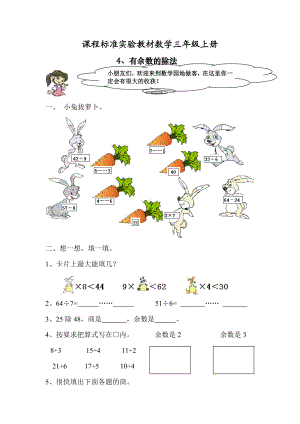 最新91三年级上册有余数的除法练习题汇编.doc