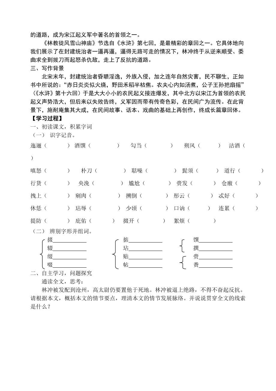 最新林教头风雪山神庙导学案及答案B5版汇编.doc_第2页