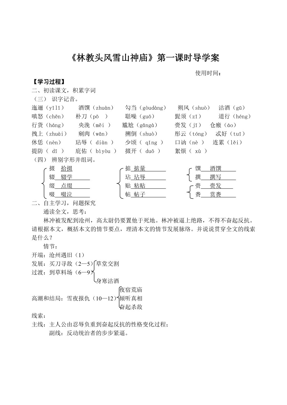 最新林教头风雪山神庙导学案及答案B5版汇编.doc_第3页