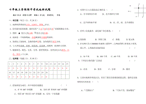 最新七年级上册地理期中考试试题及答案汇编.doc