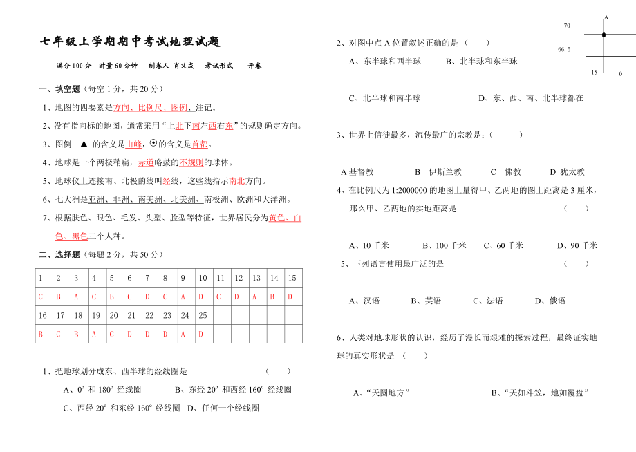 最新七年级上册地理期中考试试题及答案汇编.doc_第1页