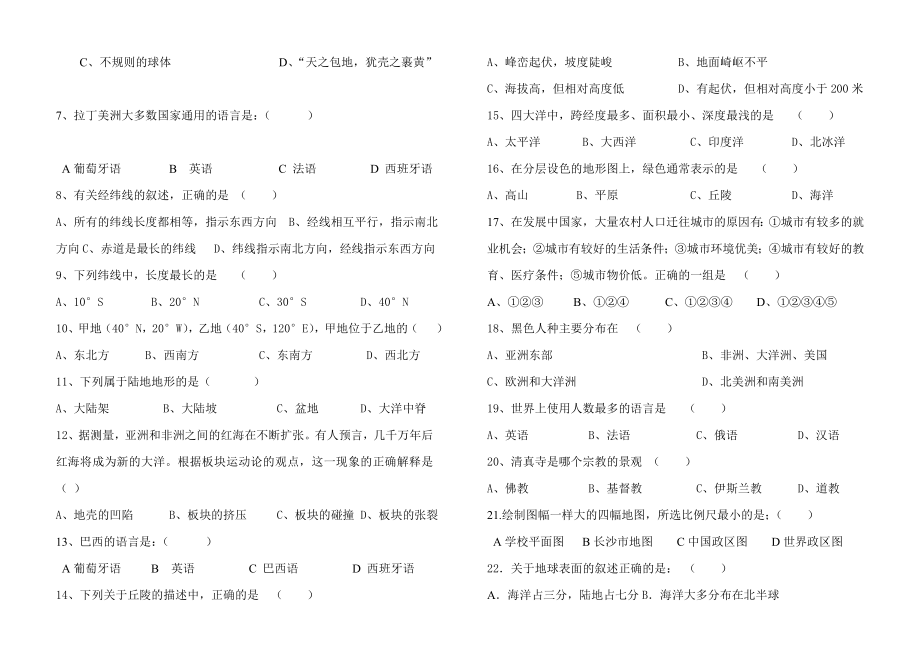 最新七年级上册地理期中考试试题及答案汇编.doc_第2页