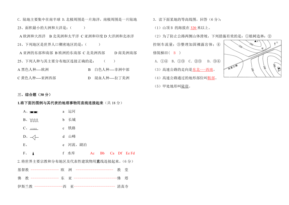 最新七年级上册地理期中考试试题及答案汇编.doc_第3页