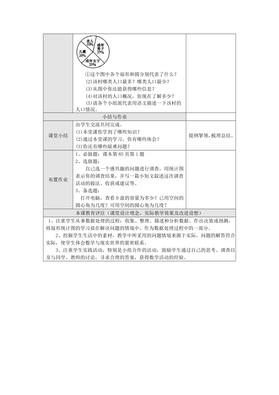 最新12．2．1用扇形图描述数据名师精心制作资料.doc_第3页