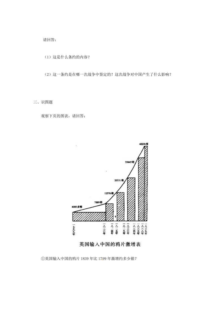 最新5鸦片战争　同步练习测试题汇编.doc_第2页