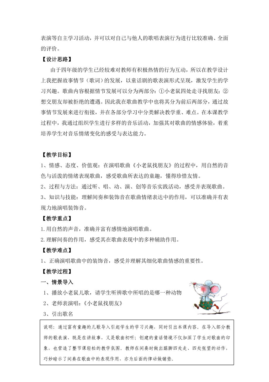 第二单元小老鼠交朋友教案[精选文档].doc_第2页