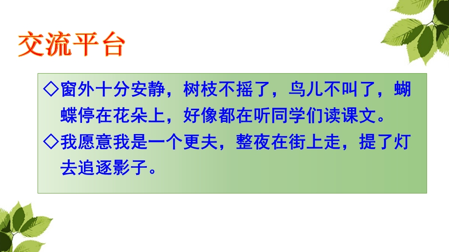 【优选】三年级上册语文课件第一单元 语文园地一∣人教部编版(共18张PPT)教学文档.ppt_第2页