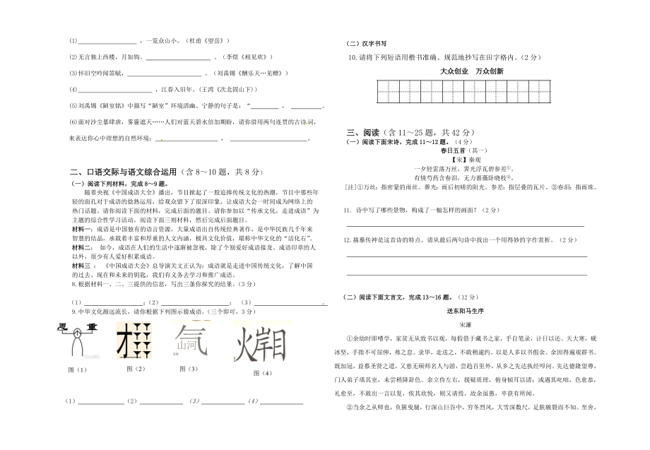 最新——后所镇中学九年级语文模拟试卷汇编.doc_第2页