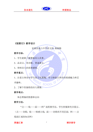 短歌行教学设计杨丽梅[精选文档].doc