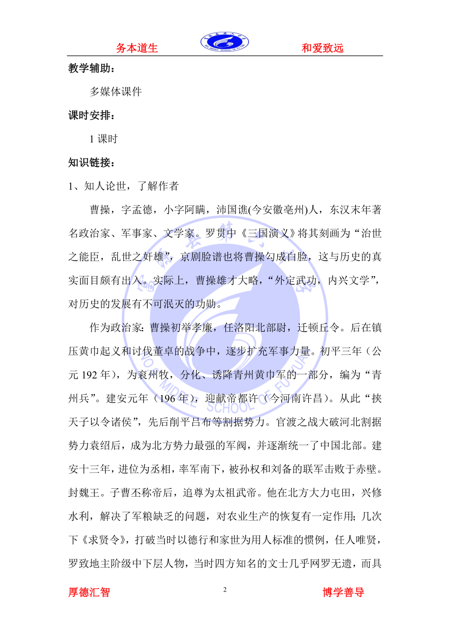 短歌行教学设计杨丽梅[精选文档].doc_第2页