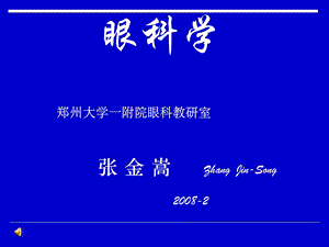 医学课件眼科学解剖.ppt