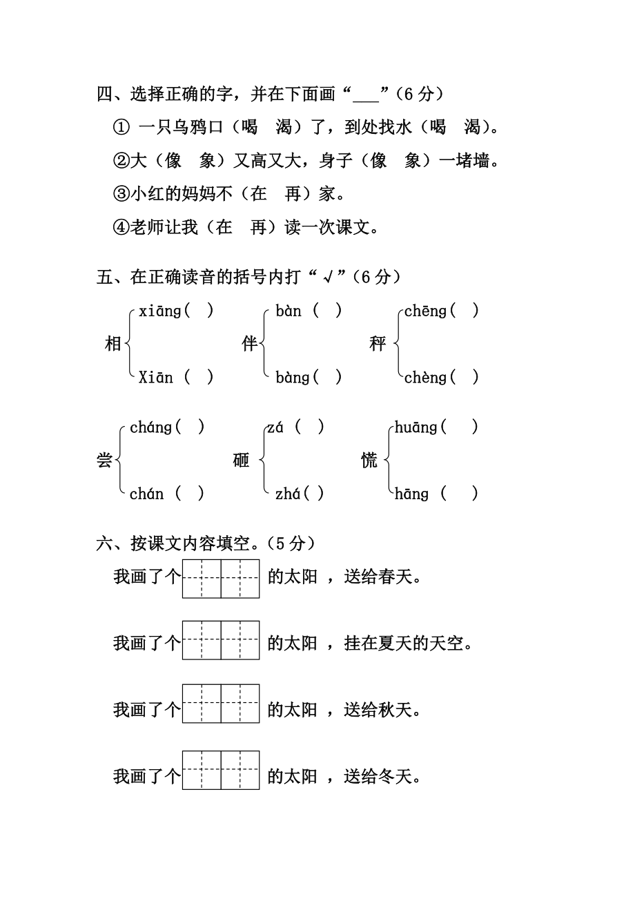 最新小学一年级下册人教版新课标语文第五单元测试题汇编.doc_第2页