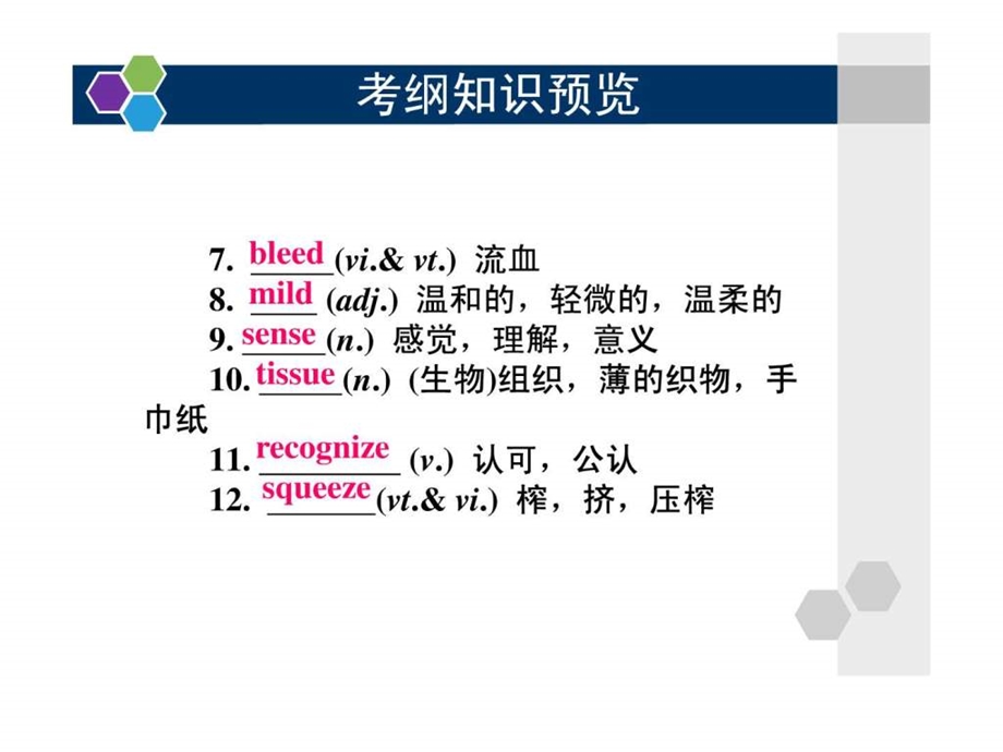 最新a人教版高中英语必修5Unit5精品复习课件..ppt_第3页