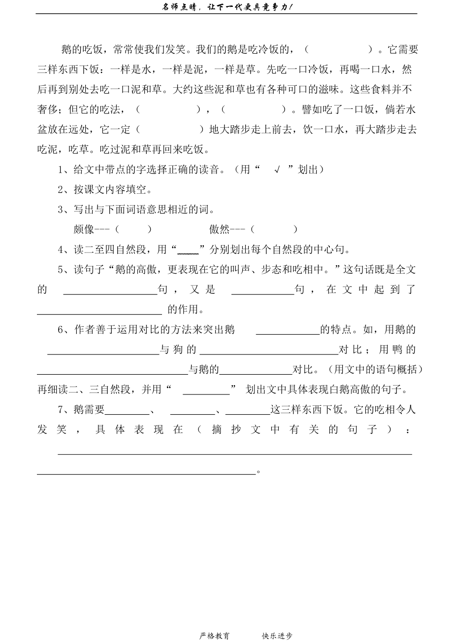 白鹅练习题[精选文档].doc_第2页