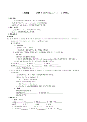 最新Unit4Where39;smyschoolbag导学案汇编.doc