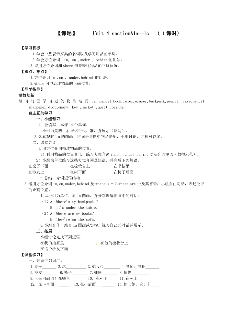 最新Unit4Where39;smyschoolbag导学案汇编.doc_第1页