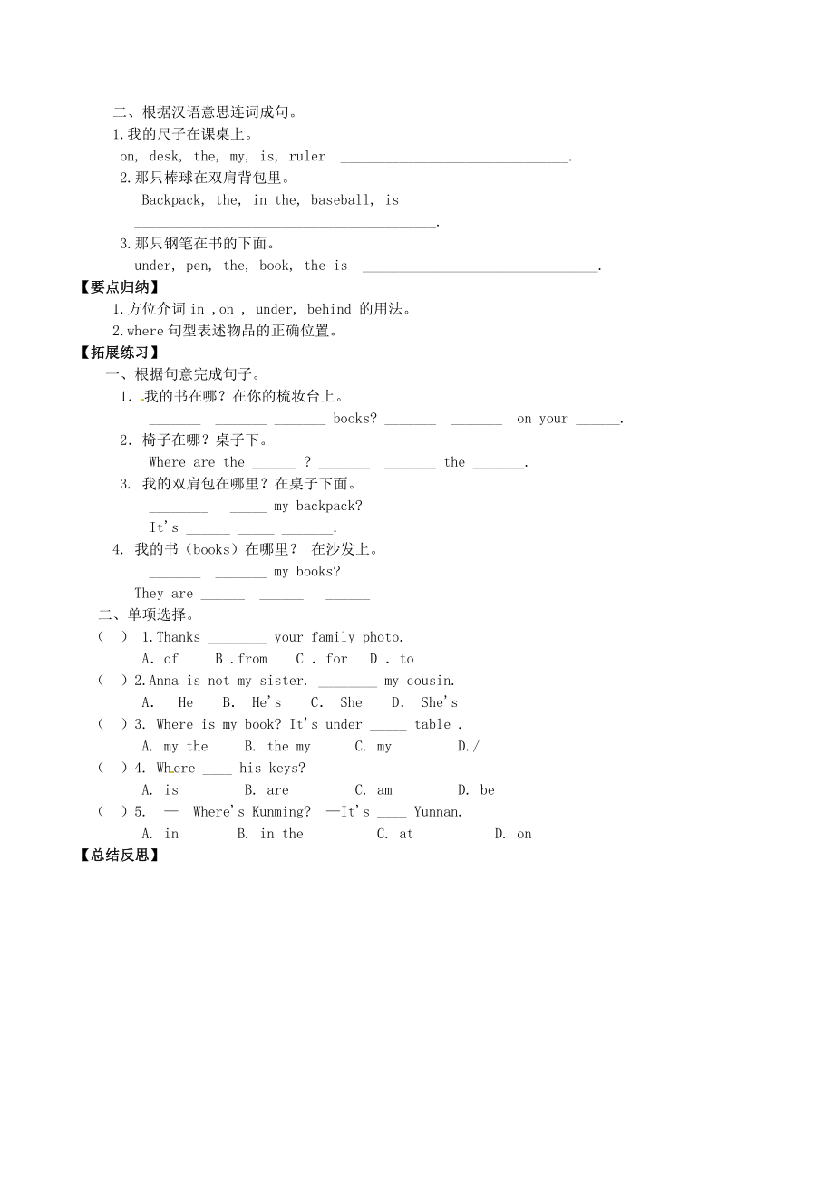 最新Unit4Where39;smyschoolbag导学案汇编.doc_第2页