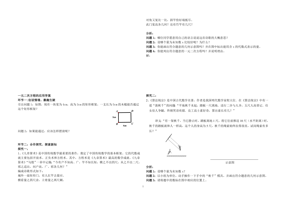 一元二次方程的应用学案北京市怀柔区张各长中学张燕楠[精选文档].doc_第1页