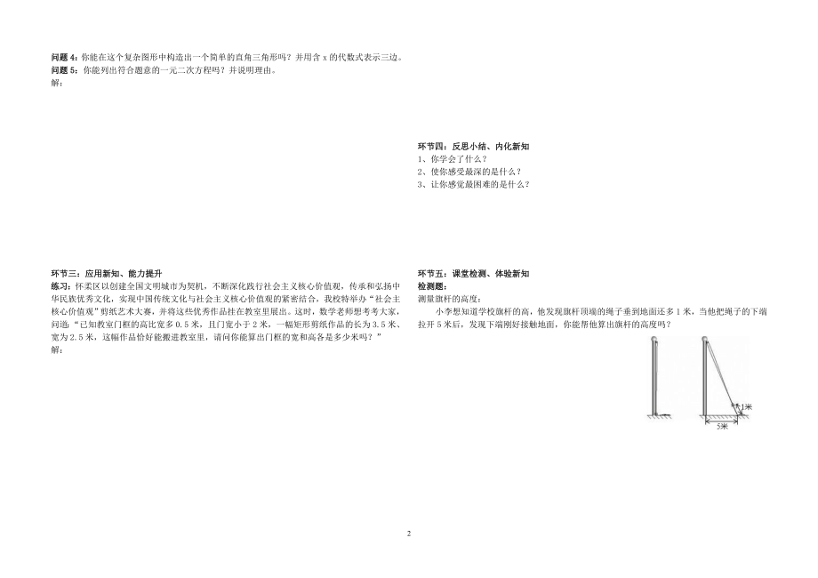 一元二次方程的应用学案北京市怀柔区张各长中学张燕楠[精选文档].doc_第2页