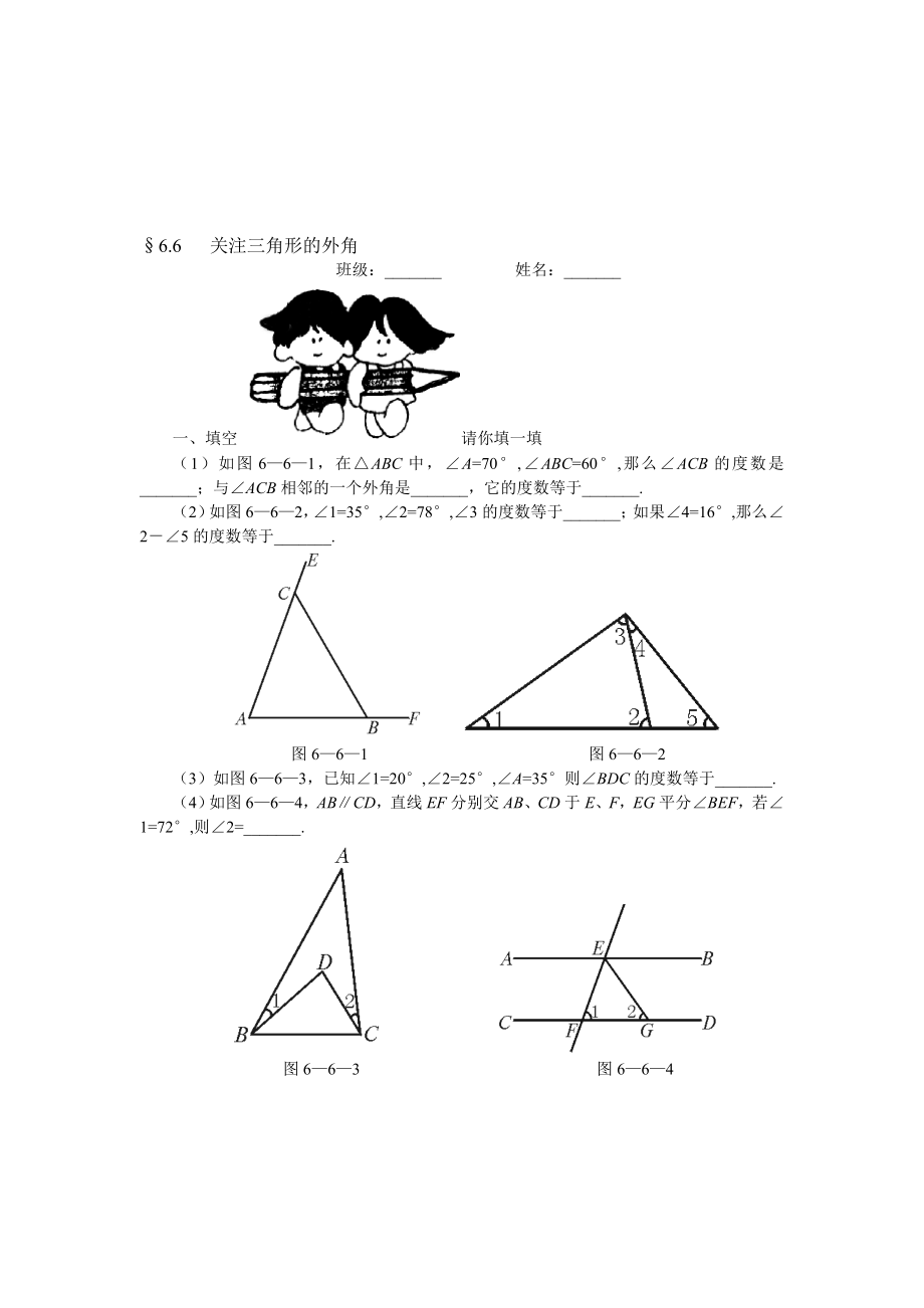 最新15分钟训练6.6关注三角形的外角名师精心制作资料.doc_第1页