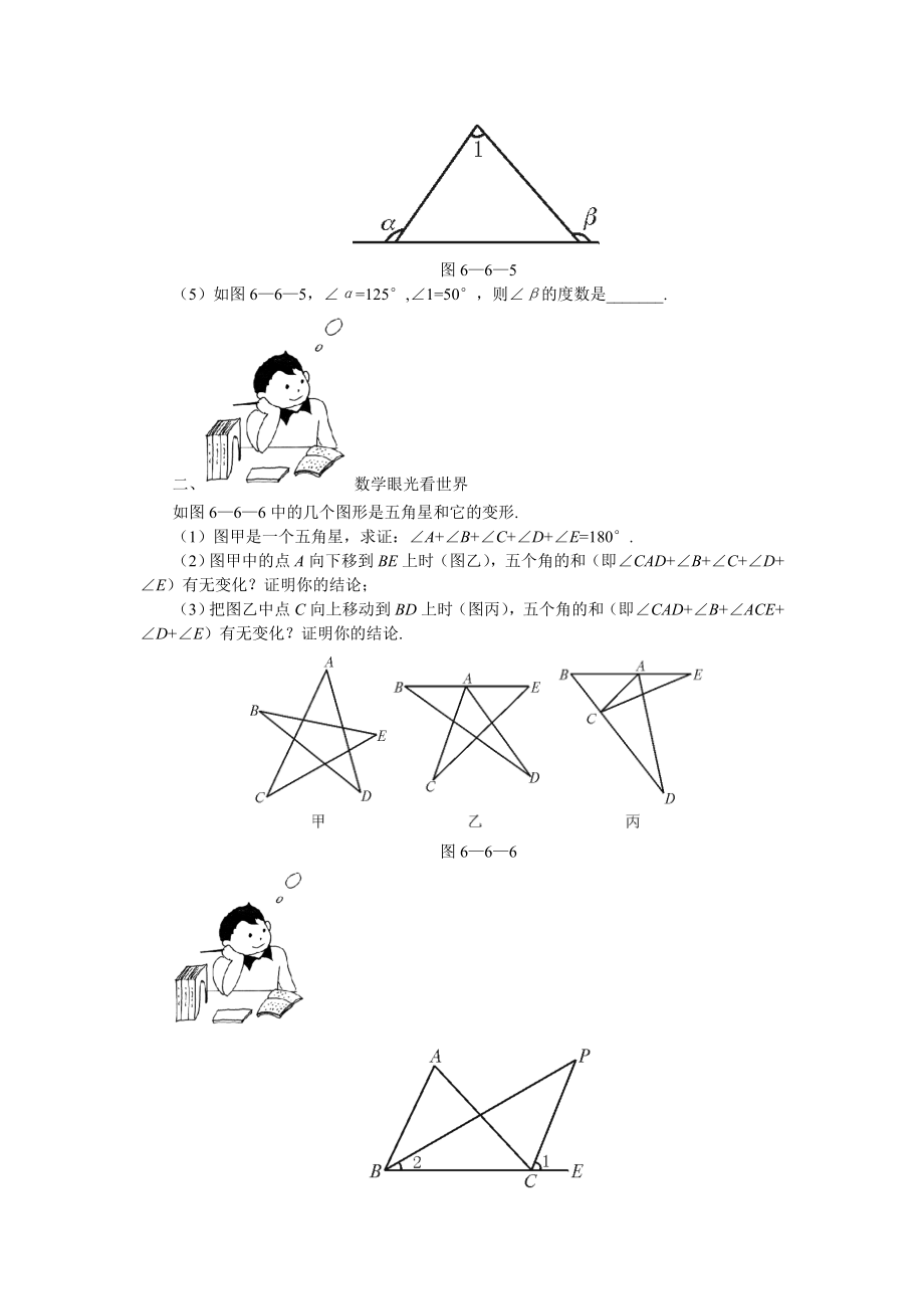 最新15分钟训练6.6关注三角形的外角名师精心制作资料.doc_第2页