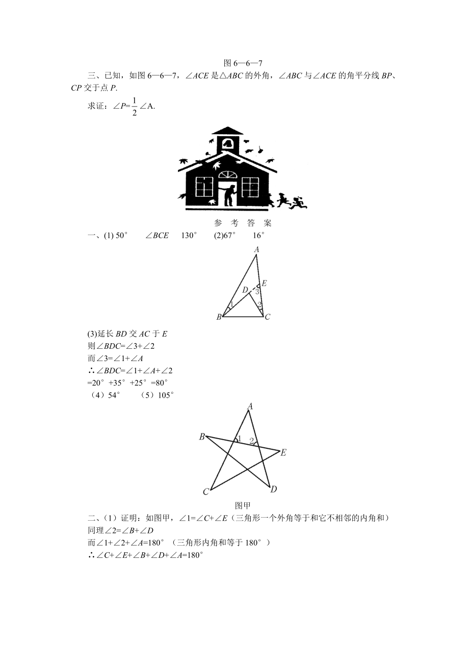 最新15分钟训练6.6关注三角形的外角名师精心制作资料.doc_第3页