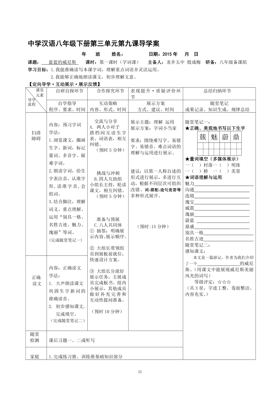 9蓝蓝的威尼斯[精选文档].doc_第1页